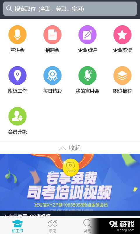 安全高效，輕松下載《和工作》安卓最新版 91手游網一站式服務指南