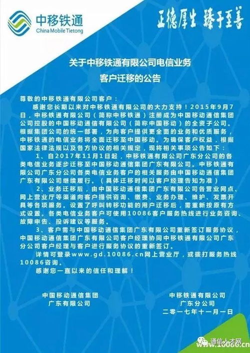 廣東移動電信業務與鐵通合并 開啟信息技術咨詢服務新篇章
