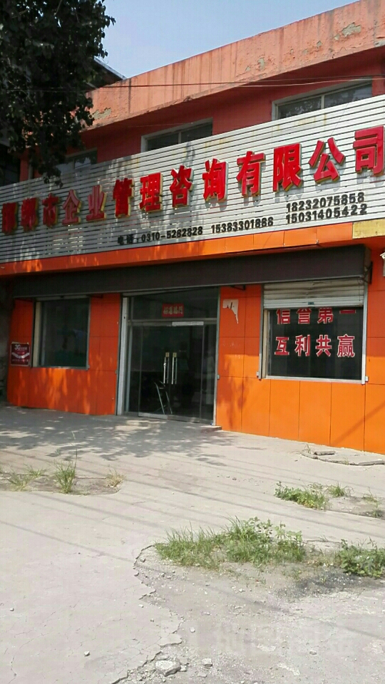 邯鄲市企業(yè)管理咨詢 賦能企業(yè)成長(zhǎng)，助力區(qū)域經(jīng)濟(jì)騰飛